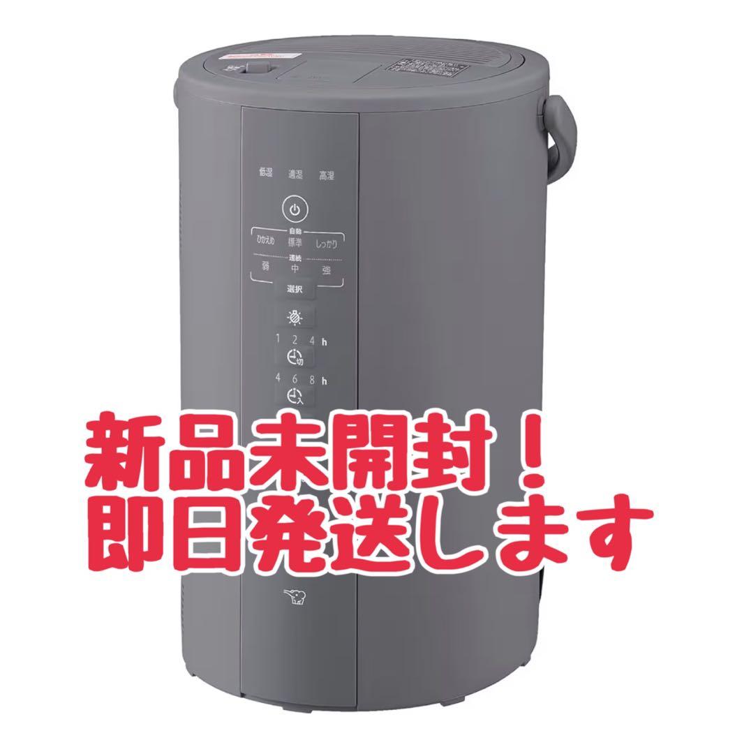 象印　スチーム式加湿器EE-DF50-HA グレー