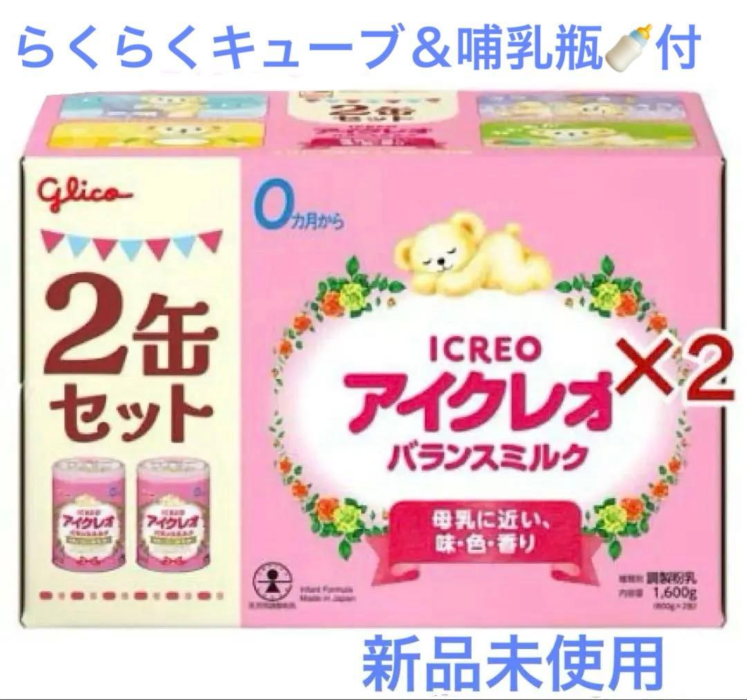【未使用哺乳瓶付】アイクレオ バランスミルク 2缶セット×2箱