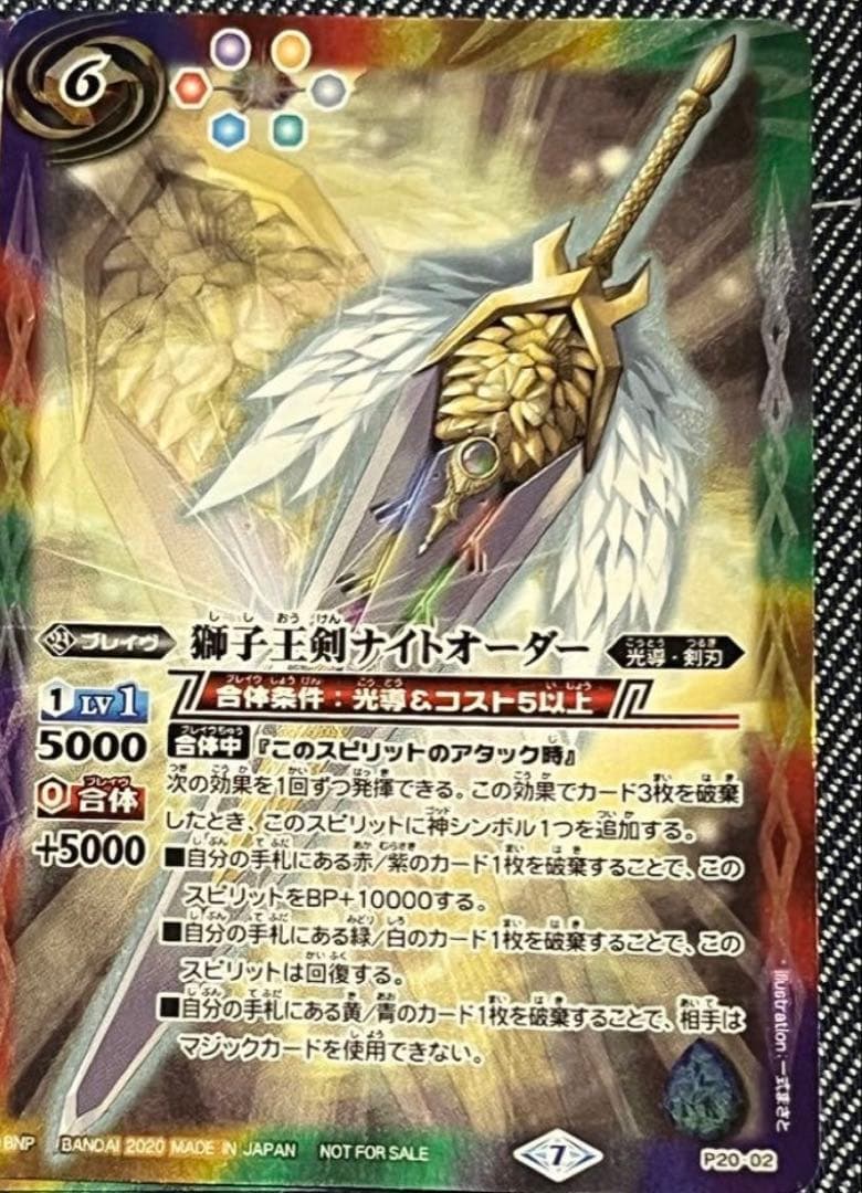 獅子王剣ナイトオーダー　1枚