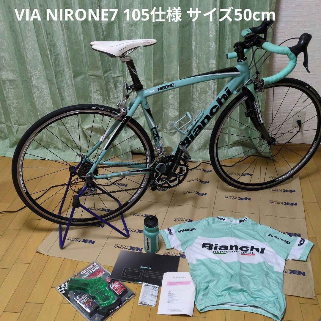 Bianchi VIANIRONE 7 105 ALU HYDRO オマケあり