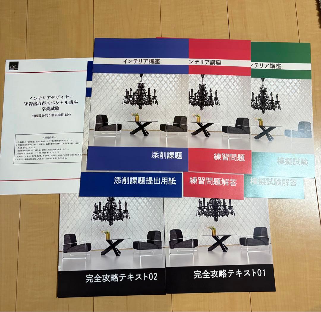 諒設計アーキテクトラーニング教材 インテリアデザイナー インテリアアドバイザー