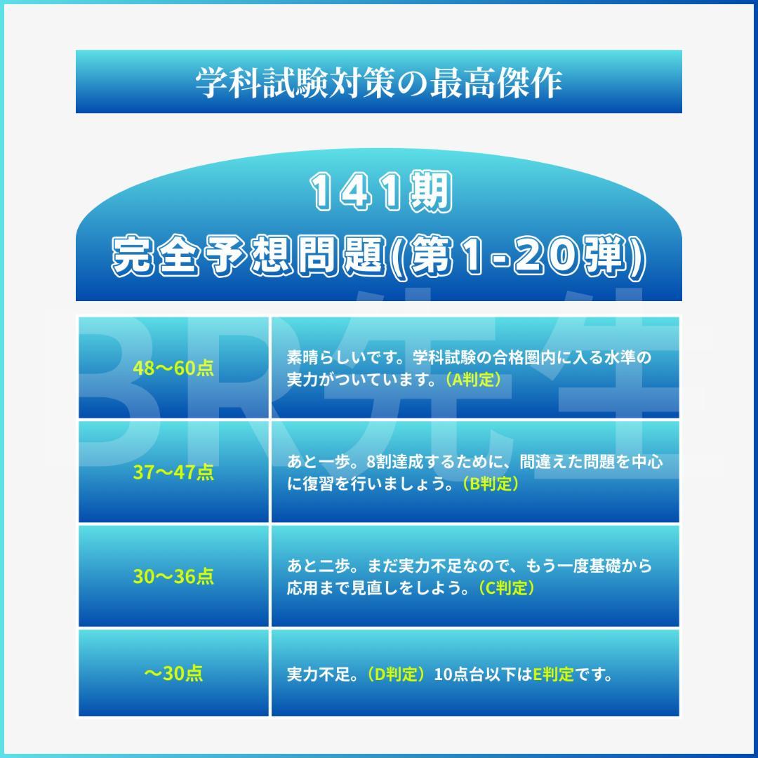 141期ボートレーサー試験完全予想問題第1-5弾［解答・解説付］