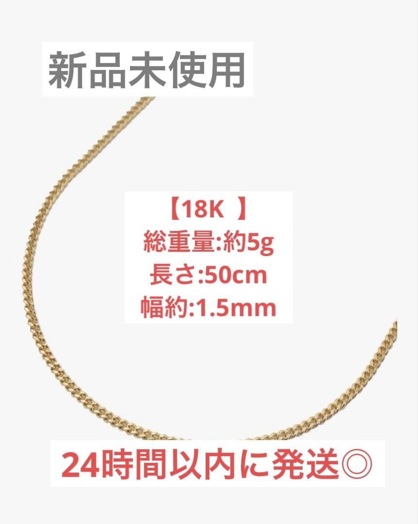 18金 喜平ネックレス 50cm 5g キヘイ チェーン造幣局検定 刻印 K18