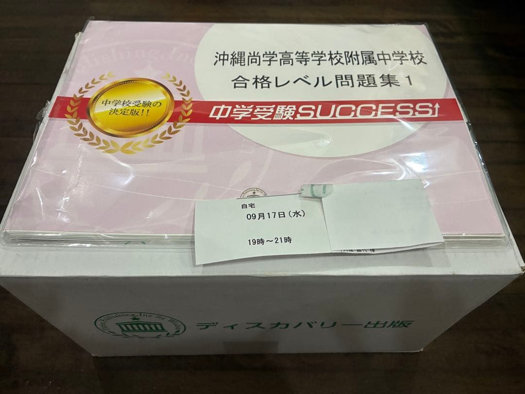 沖縄尚学高等学校附属中学校 合格レベル問題集 1
