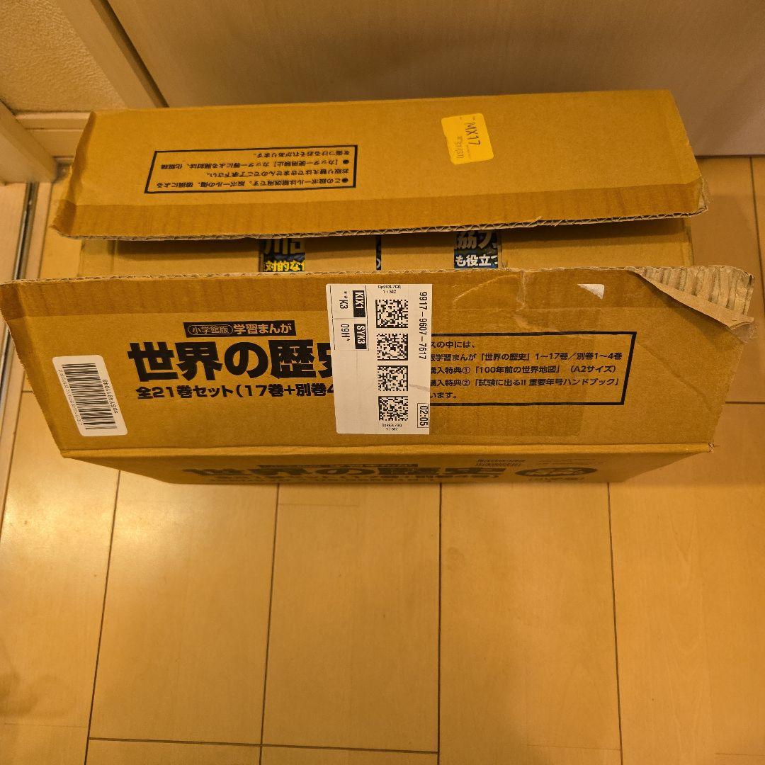 小学館 世界の歴史 漫画全巻セット