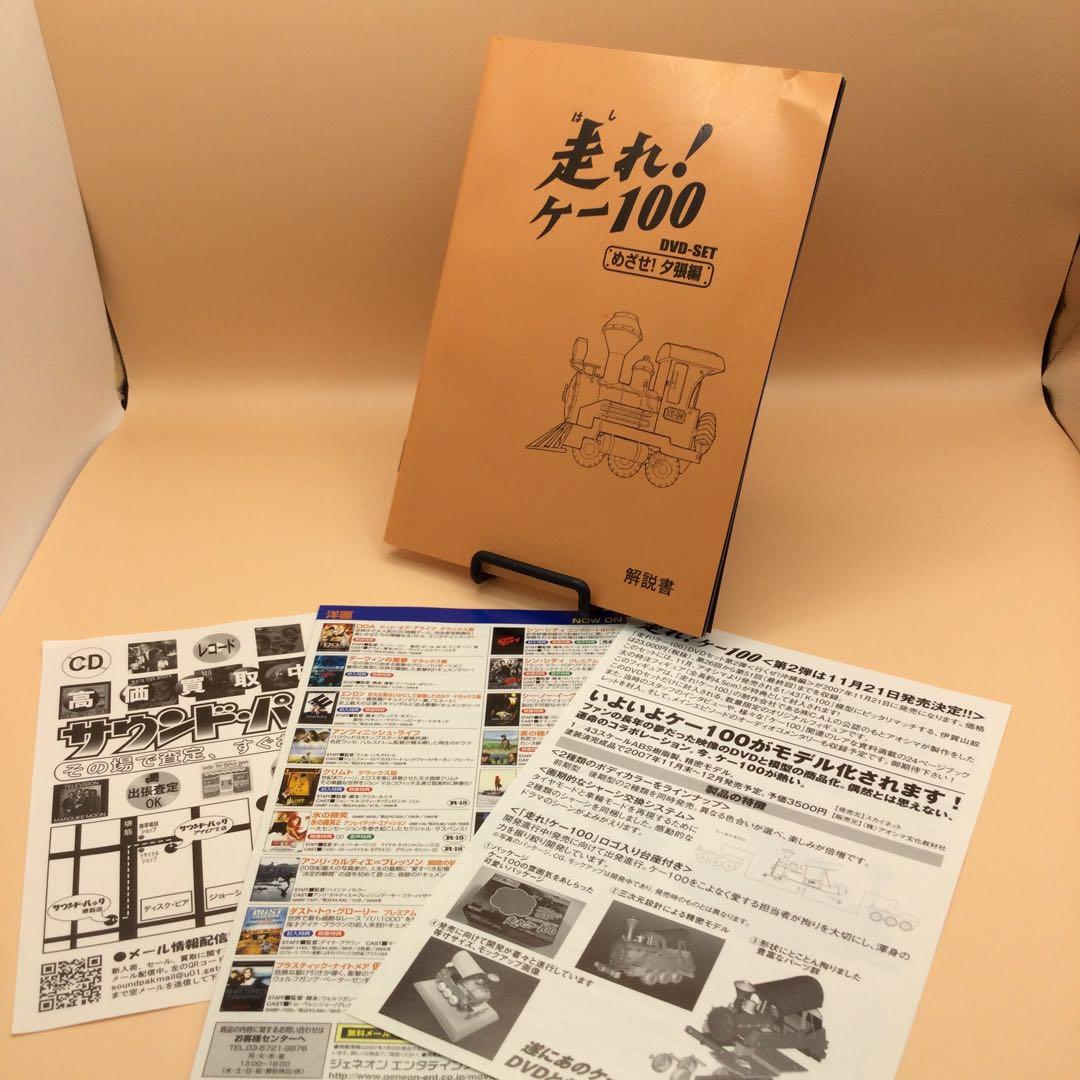 ☆ 走れ!ケー100 DVD-BOX1 GNBD-7432 5枚組