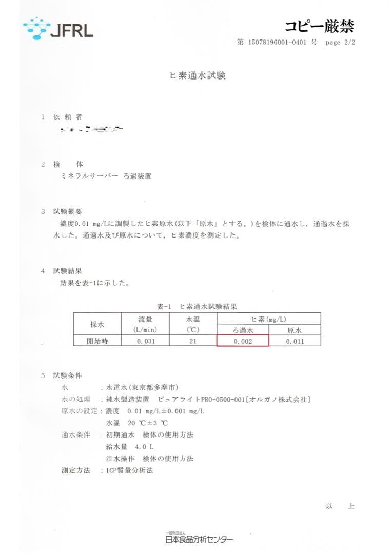新品・災害時の備蓄水に。安全な飲用水を作る浄水サーバー　PFOS・PFOA除去