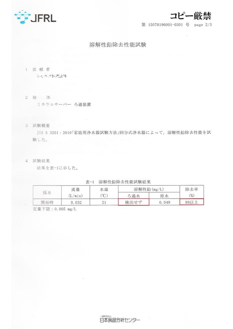 新品・災害時の備蓄水に。安全な飲用水を作る浄水サーバー　PFOS・PFOA除去