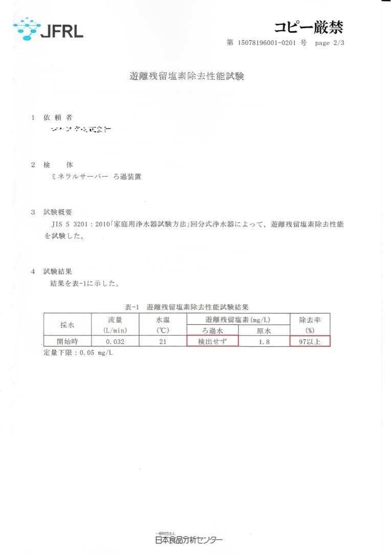 新品・災害時の備蓄水に。安全な飲用水を作る浄水サーバー　PFOS・PFOA除去