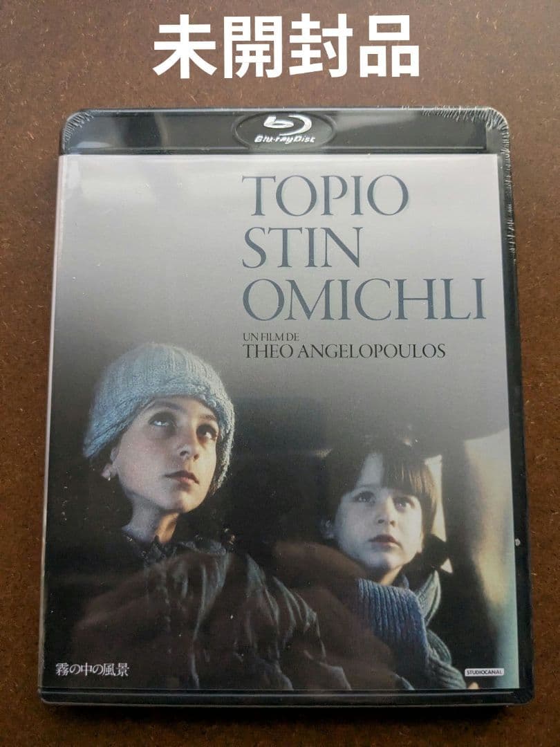 霧の中の風景('88ギリシャ/仏/伊)