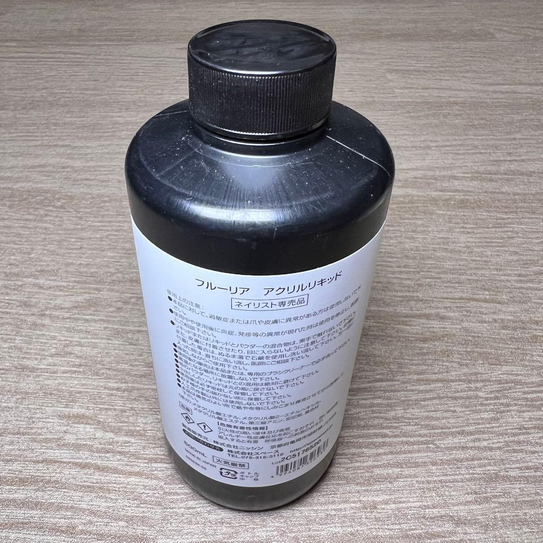 【新品・未使用】フルーリア アクリルリキッド 500ml