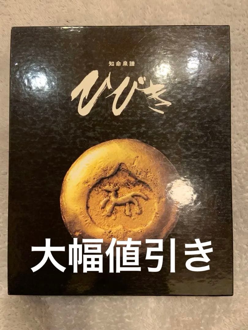 【大幅値引き】知命泉譜　ひびき 写真集　江戸幕末までの日本の金貨銀貨選集