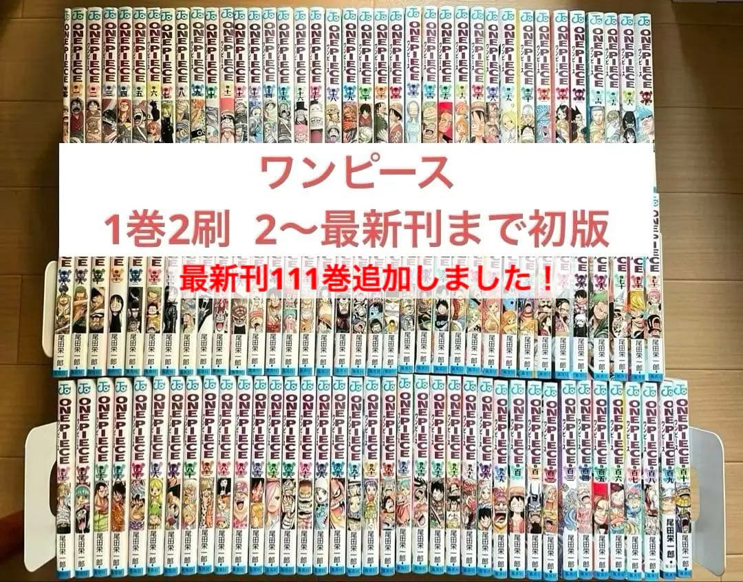 希少　1巻以外全巻初版 ONE PIECE 1〜111巻　全巻セット　ワンピース
