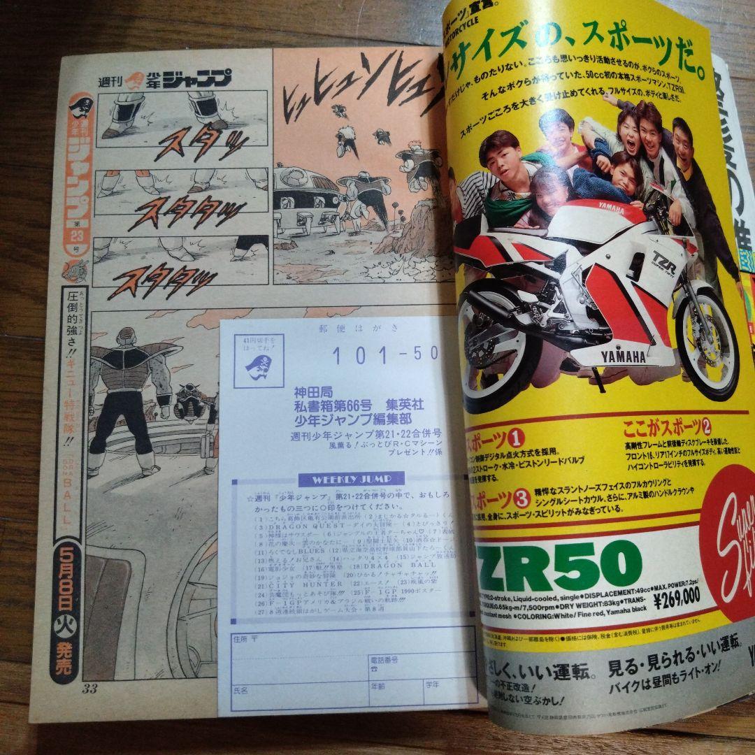 ジャンプ　1990 21-22号