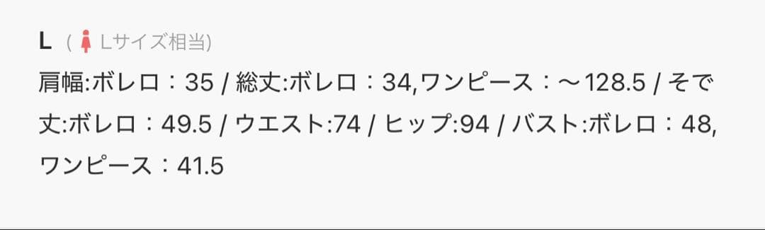 カナ　3way レースボレロセット フレア パーティー ドレス 2点 セット　L