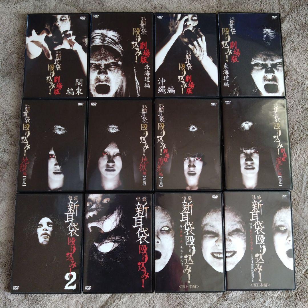 怪談新耳袋殴り込み！DVD12本