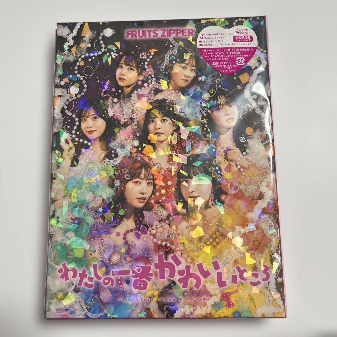 ル*ー様 新品未使用！わたしの一番かわいいところ　初回盤