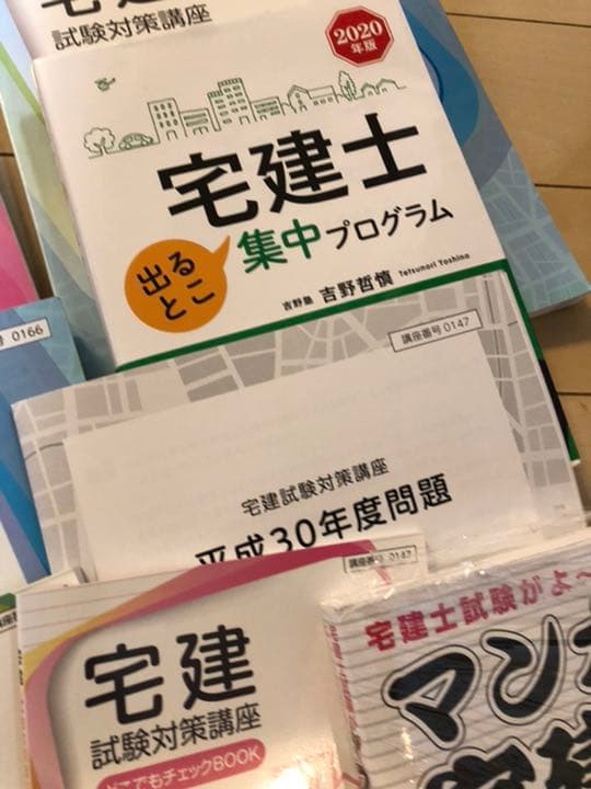 宅建テキスト夏恋