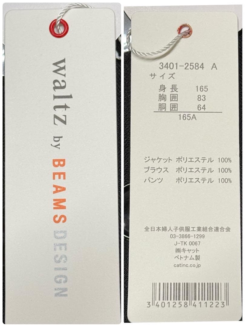 新品　卒服　ワルツビームス　卒業入学式　フォーマルセット　165 【匿名配送】