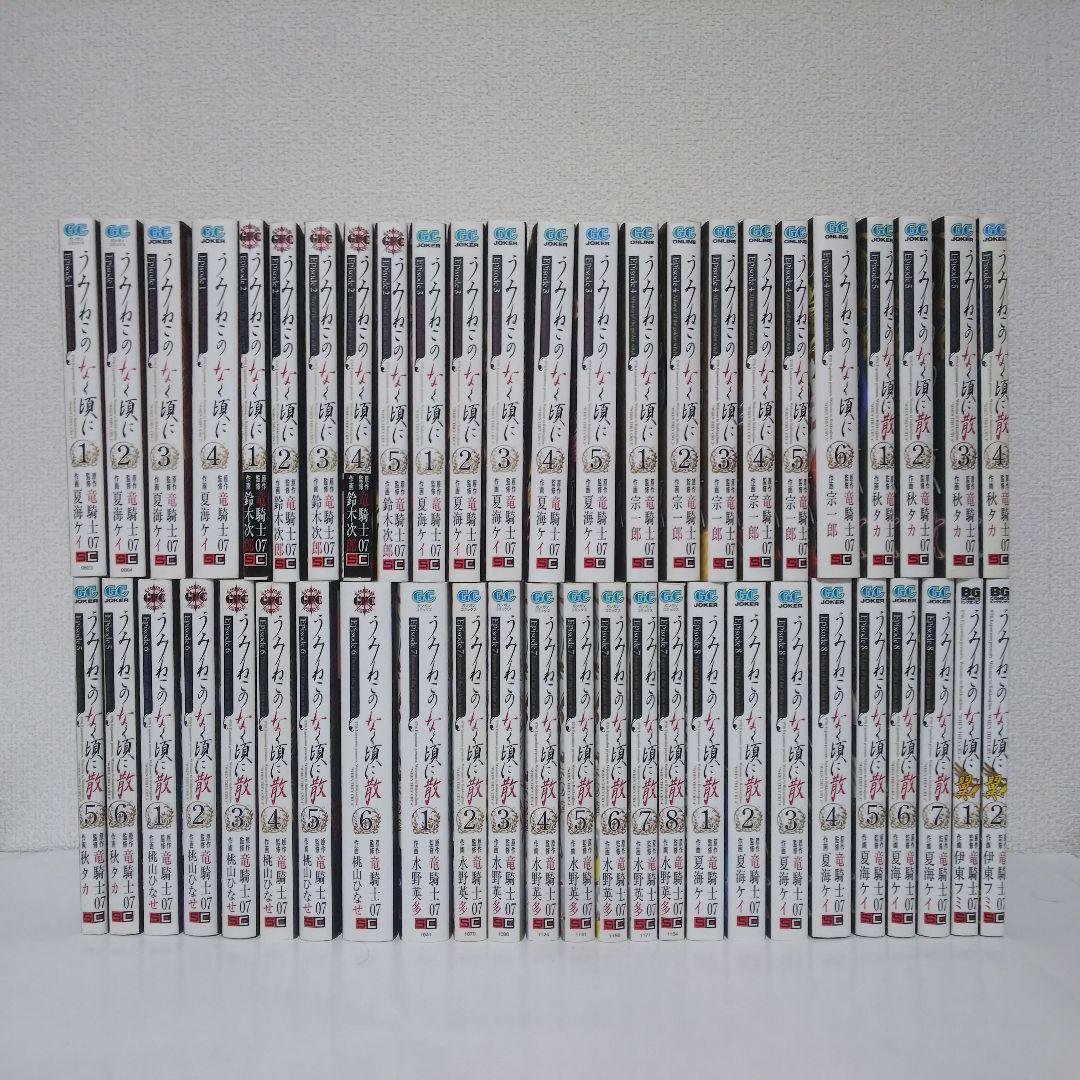 『うみねこのなく頃に』49冊セット