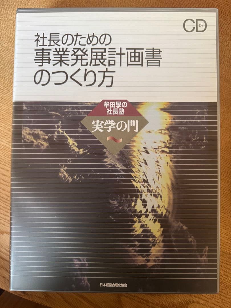 約30万円分　日本経営合理化協会教材一斉処分