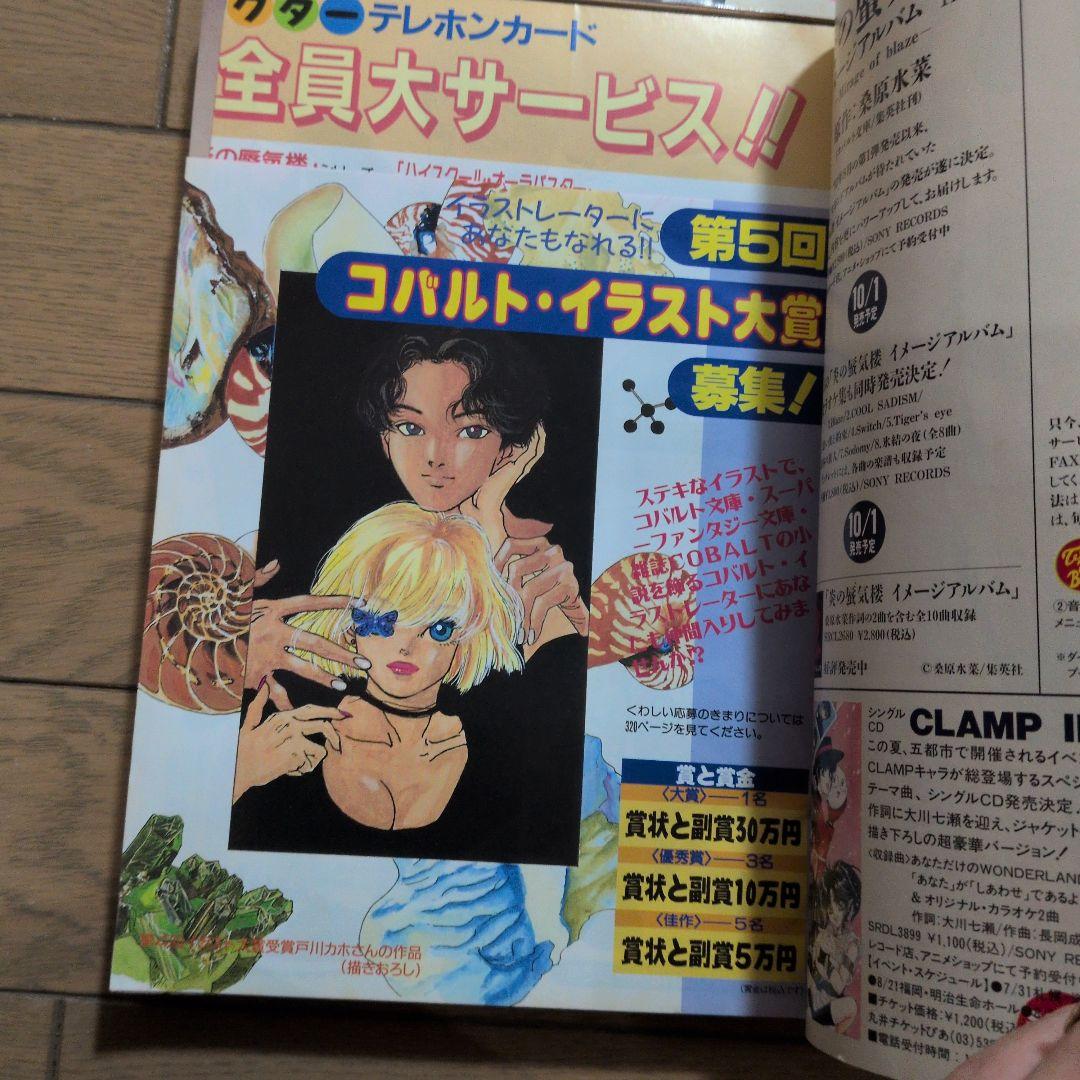 に*こ様 雑誌　cobalt コバルト　1991年〜1994年19冊セット　懐か
