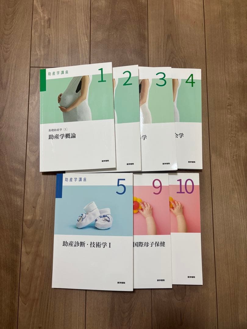 助産学講座 セット