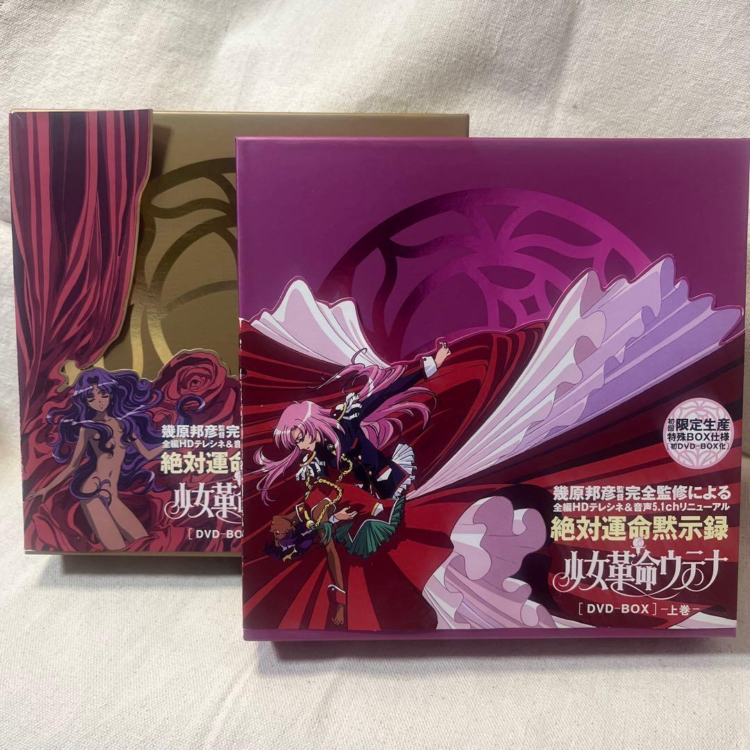 少女革命ウテナDVD-BOX 上巻 下巻〈初回限定生産〉