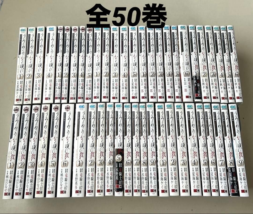 うみねこのなく頃に散　全巻セット　episode1-8