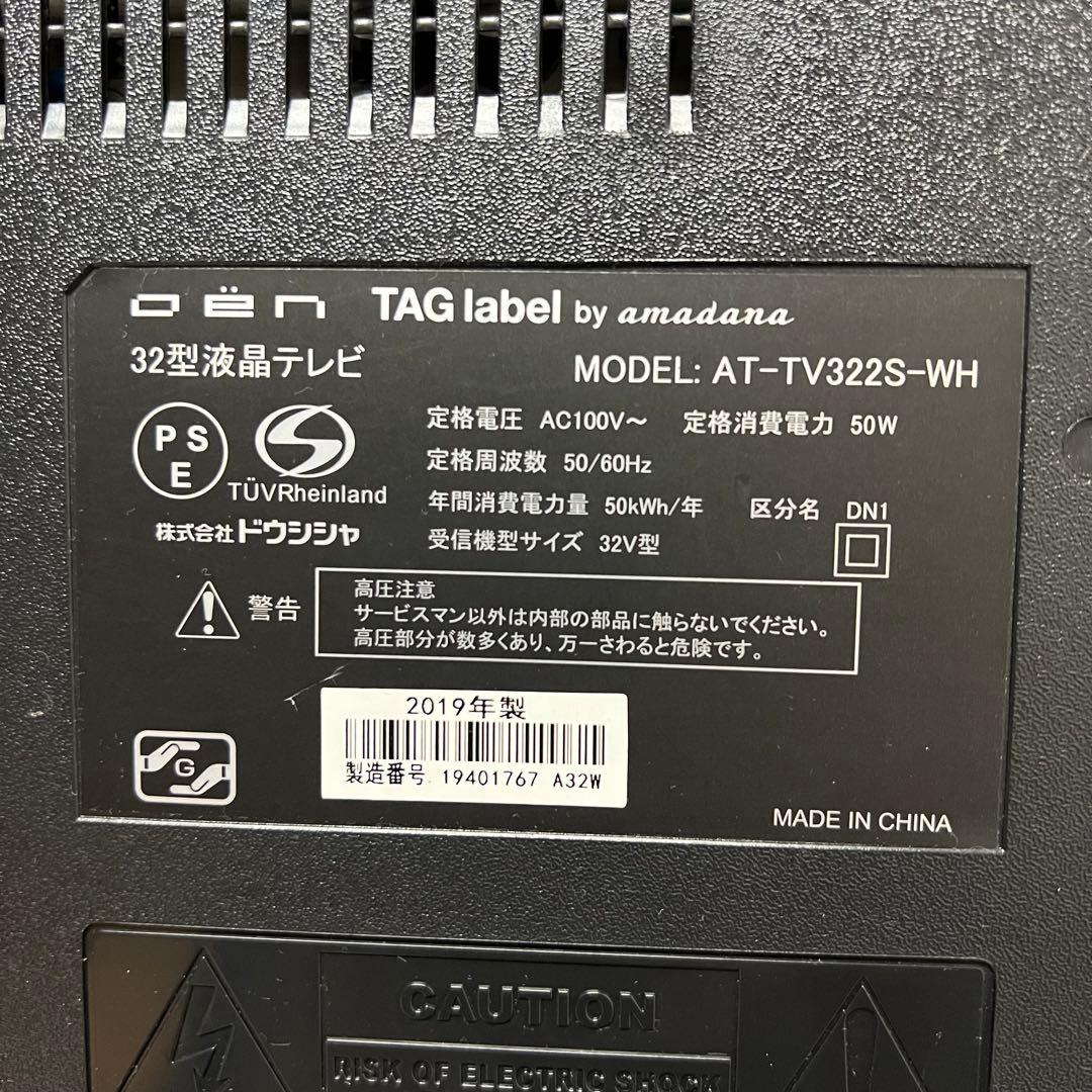 即日受渡❣️全国送料込アマダナホワイトデザイン32V型液晶地上D・BSCSテレビ