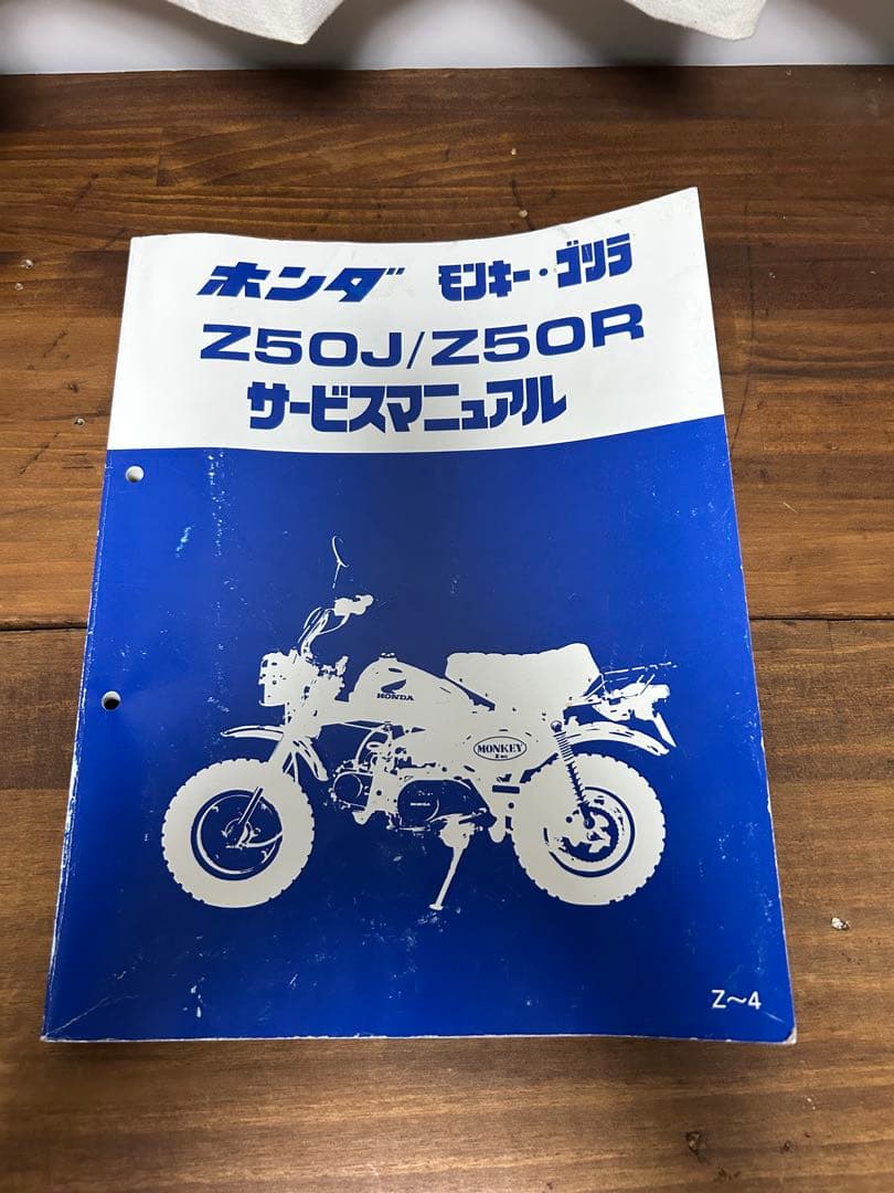 み*ぽ様 ホンダ Z50J/Z50R サービスマニュアル　モンキーゴリラ