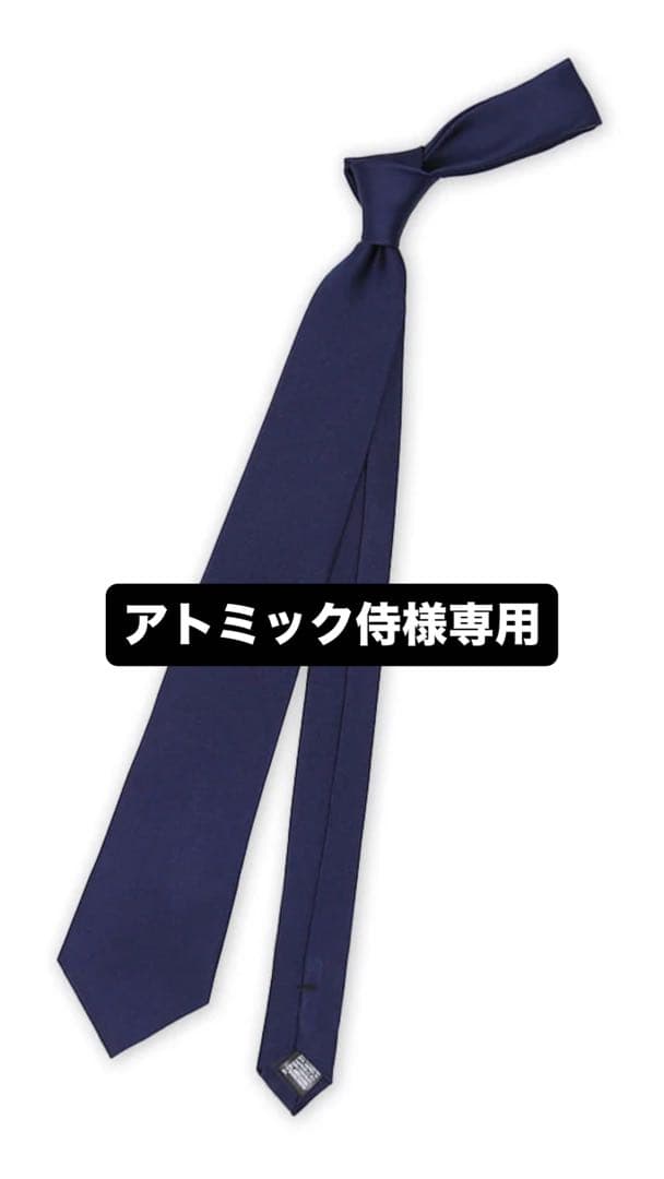 アトミック侍専用 ネイビー ネクタイ