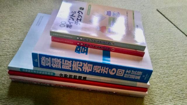 ユーキャン 登録販売者 テキストセット