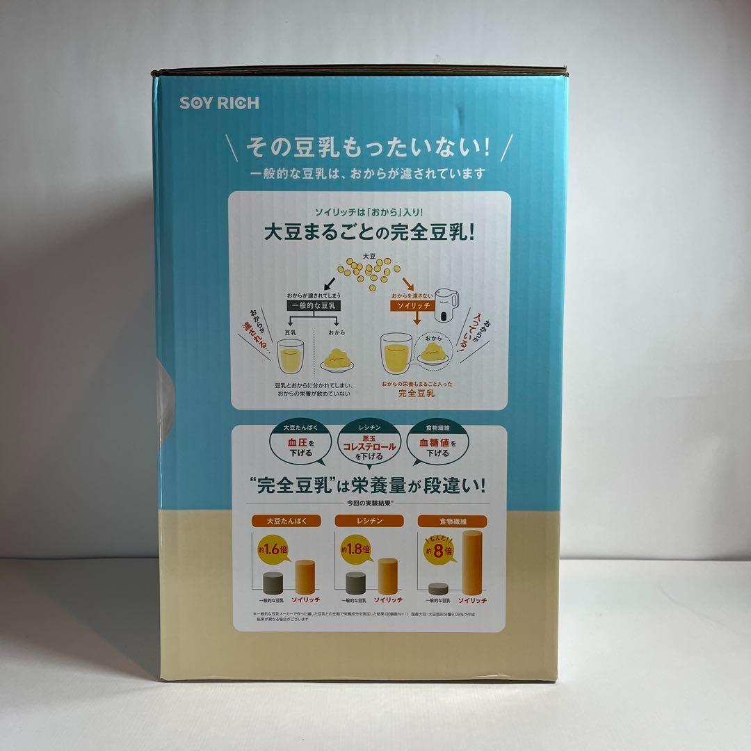 大特価・新品 ショップジャパン 完全豆乳メーカー ソイリッチ SOYWS01