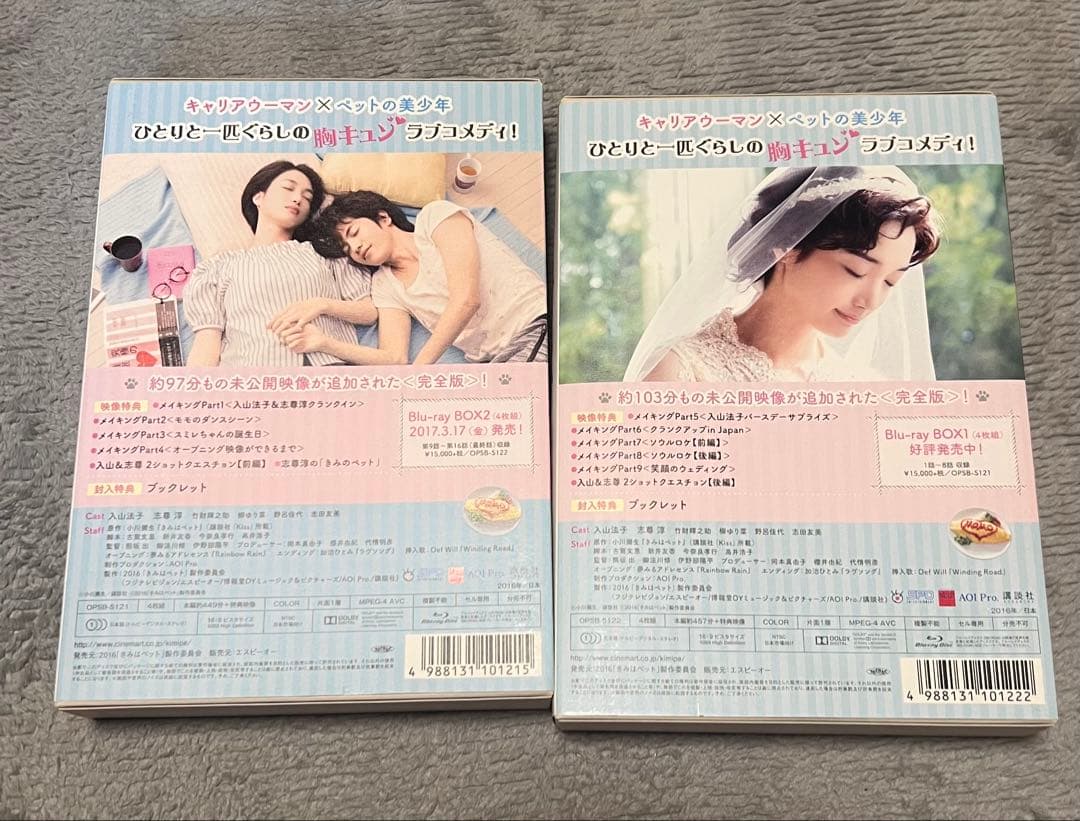 きみはペット 完全版 Blu-ray BOX1と2〈各4枚組〉