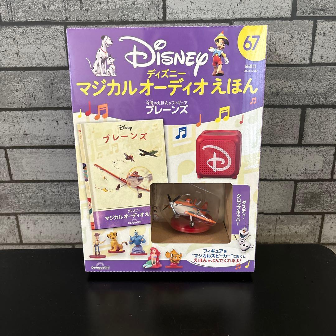 モ*ー様 DeAgostini ディズニー　マジカルオーディオえほん　まとめ売り