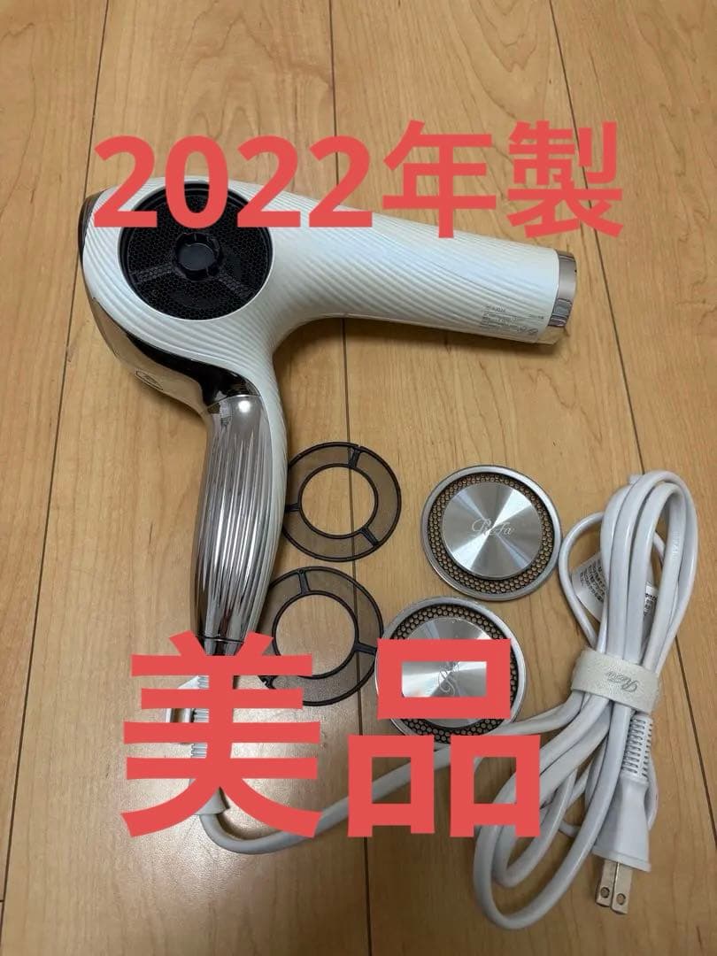 リファビューティックドライヤープロ 2022年製