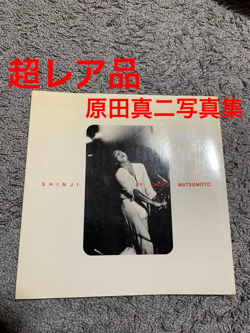 SHINJI BY CHOKU MATSUMOTO 写真集。原田真二写真集。レア