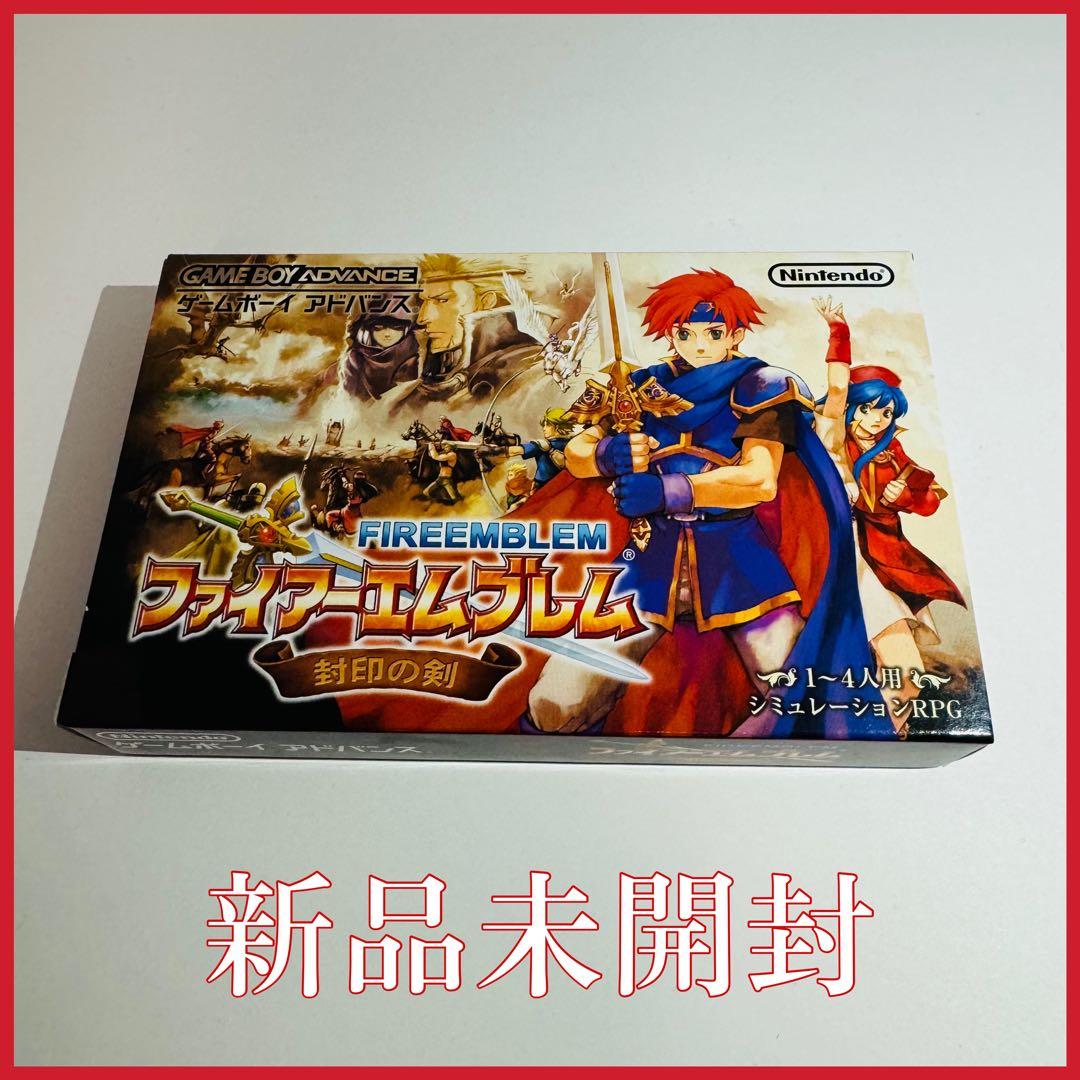 ★激レア★新品未開封★ファイアーエムブレム　封印の剣　ゲームボーイアドバンス