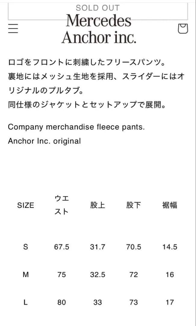 Mercedes Anchor inc. フリースパンツ　Mサイズ