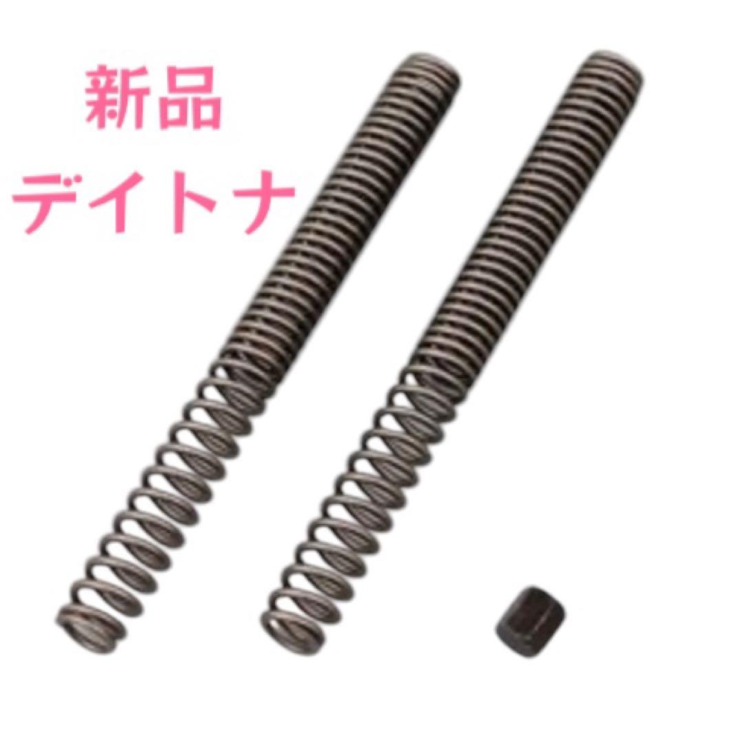 新品未使用　デイトナ　DAYTONA フロントフォークスプリング　ダウンサス