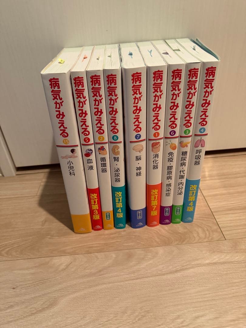 病気がみえる 1,2,3,4,5,6,7,8,15巻セット