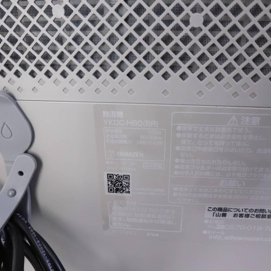 展示美品 24年製 山善 衣類乾燥除湿機 YKDC-H60(BR) グレージュ