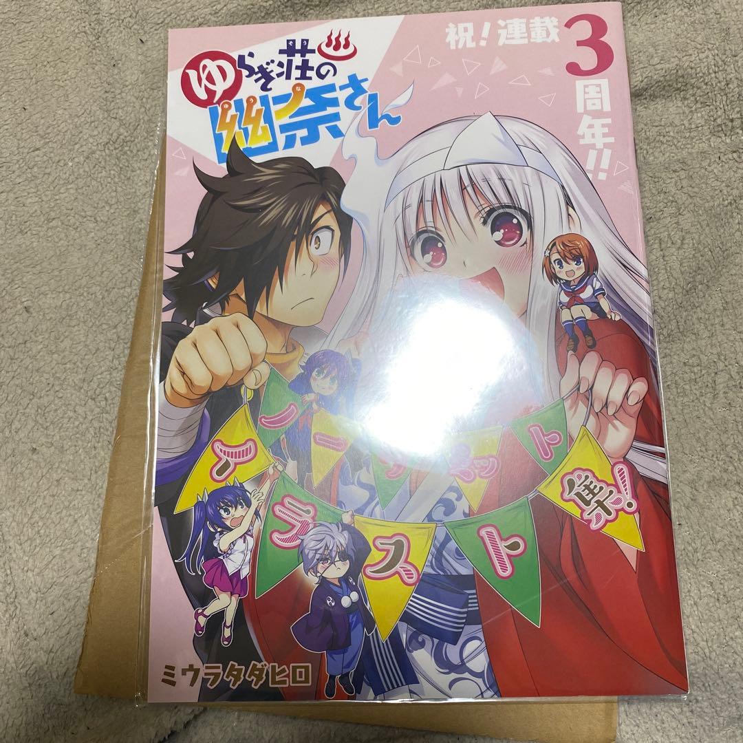 ゆらぎ荘の幽奈さん　ノーリミットイラスト集