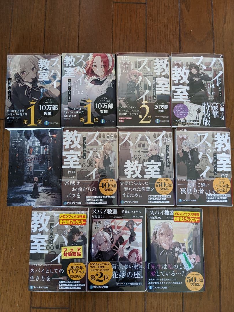 スパイ教室 1~8 ＋ 短編集 1~2 ＆特典ブックカバー