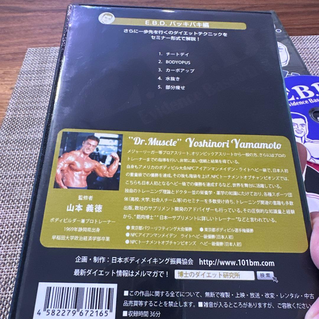 山本義徳監修 トレーニングDVD 5点セット 新品未使用品
