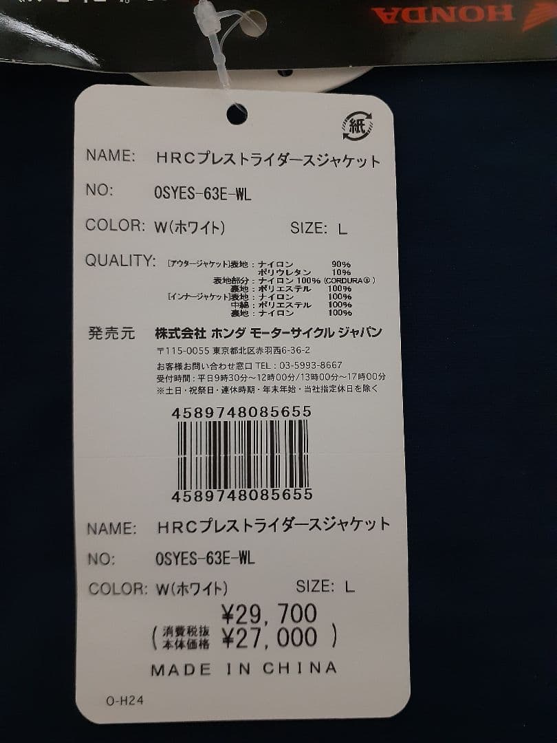 みつ！！【中古・送料無料】HONDA HRCジャケット ホワイト/レッド/