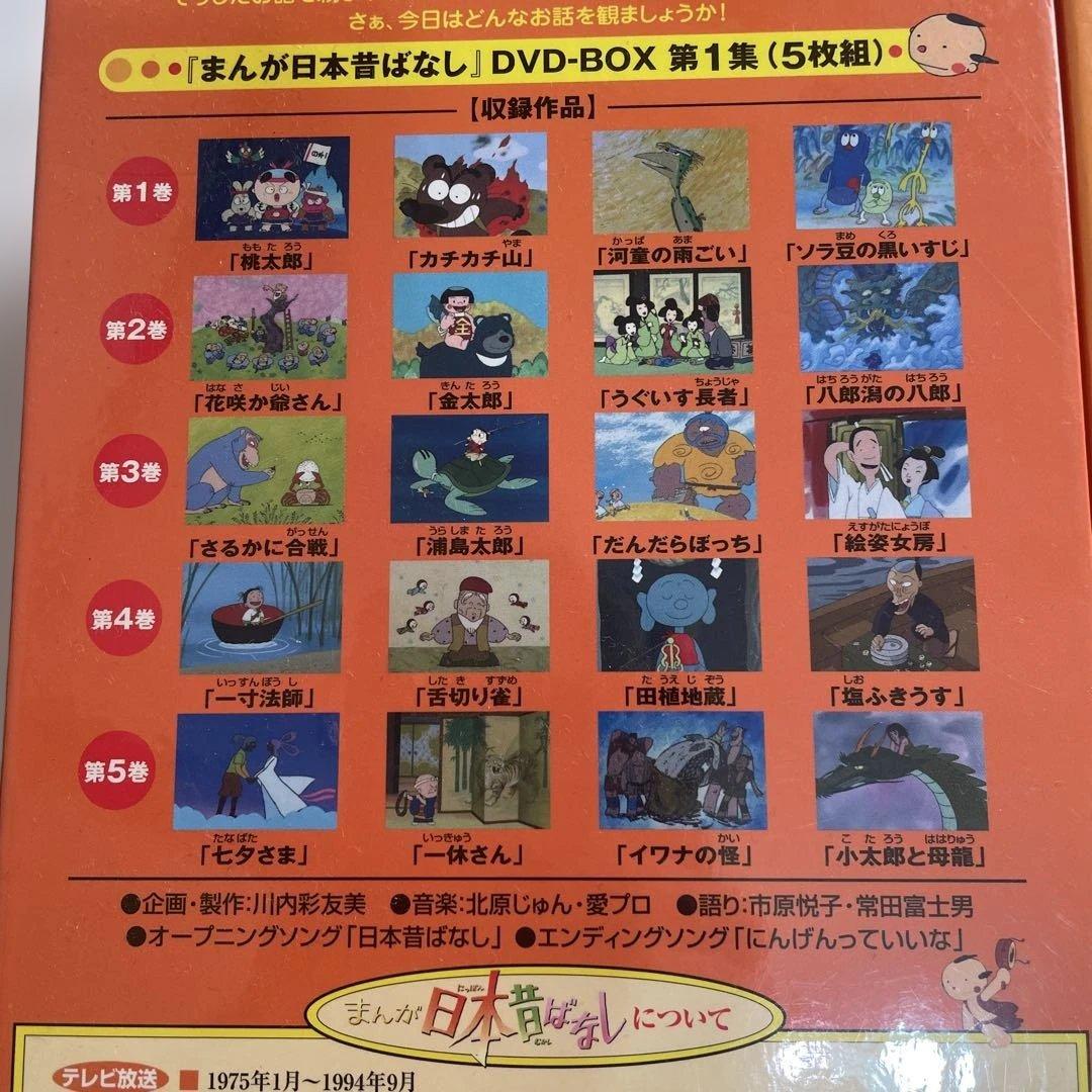 まんが日本昔ばなし DVD-BOX 1集2集10枚組