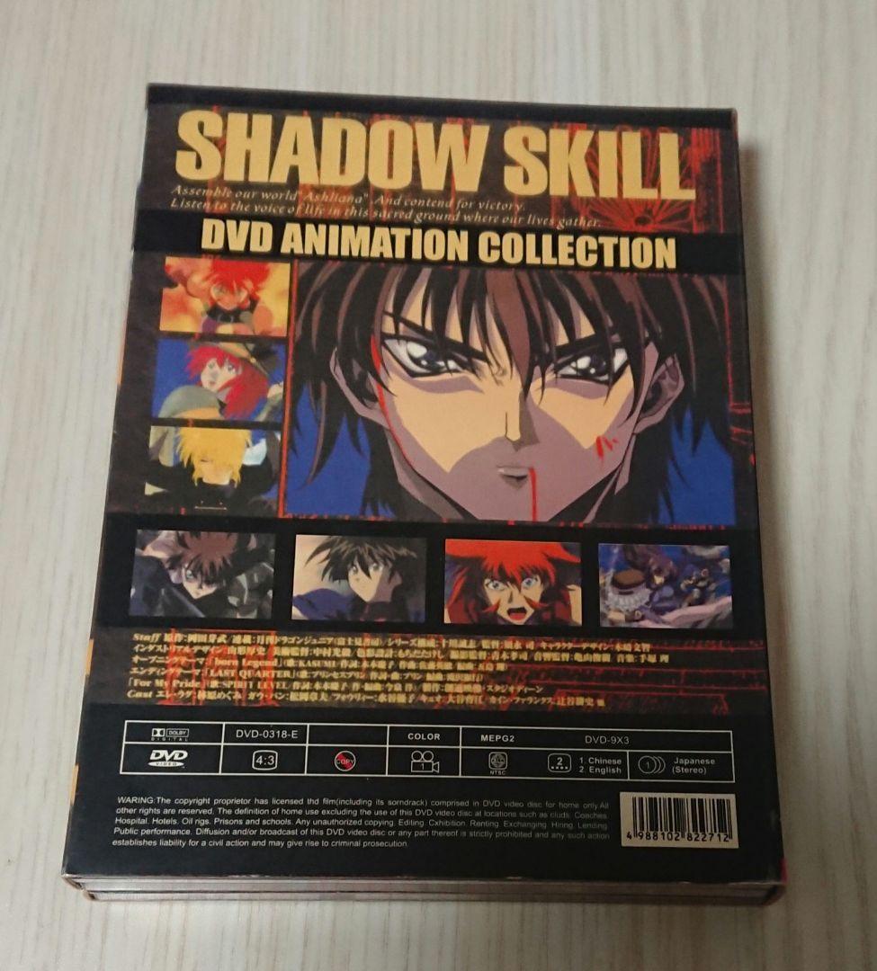 テレビアニメDVD シャドウスキル 影技 DVD-BOX TVアニメ
