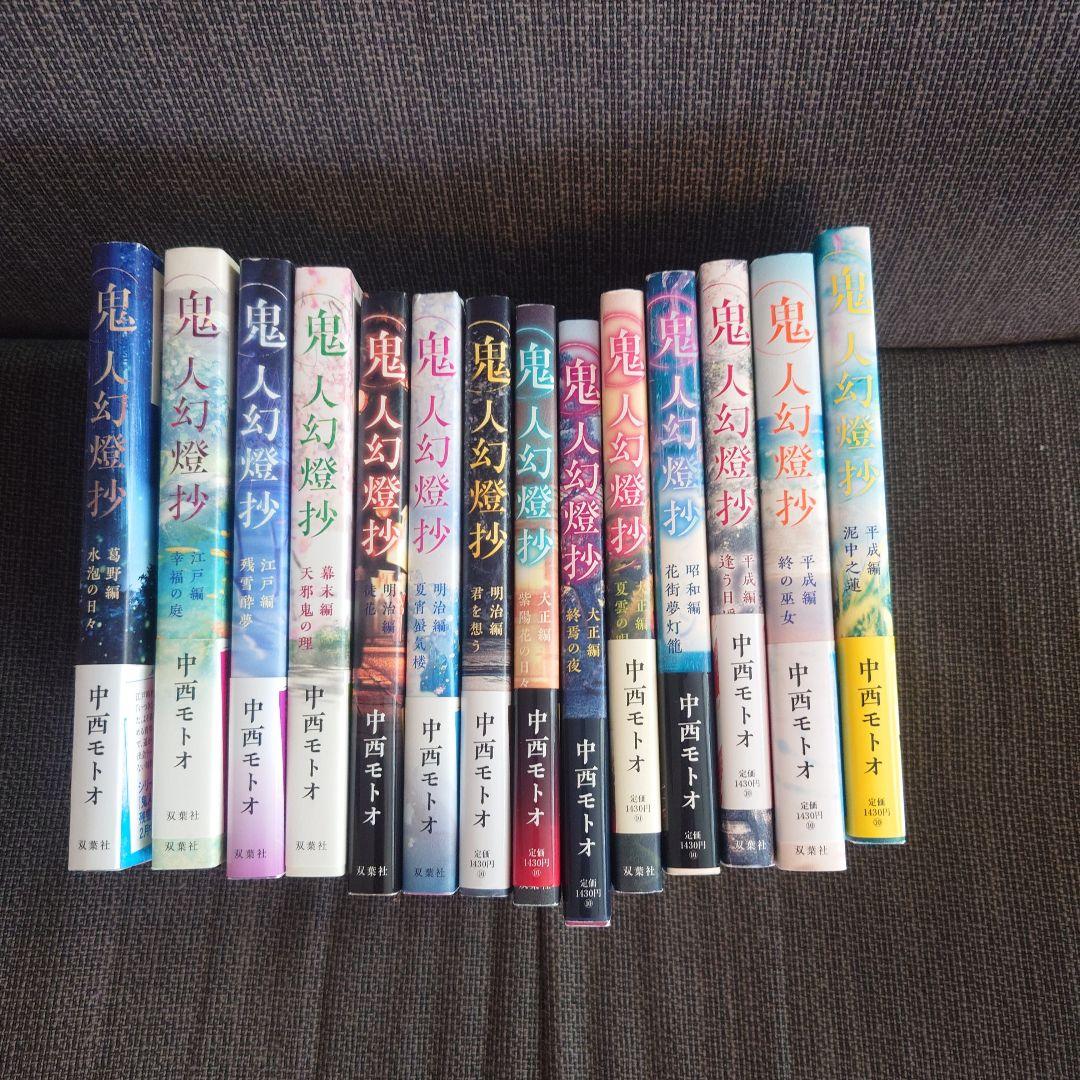 鬼人幻燈抄 全巻セット